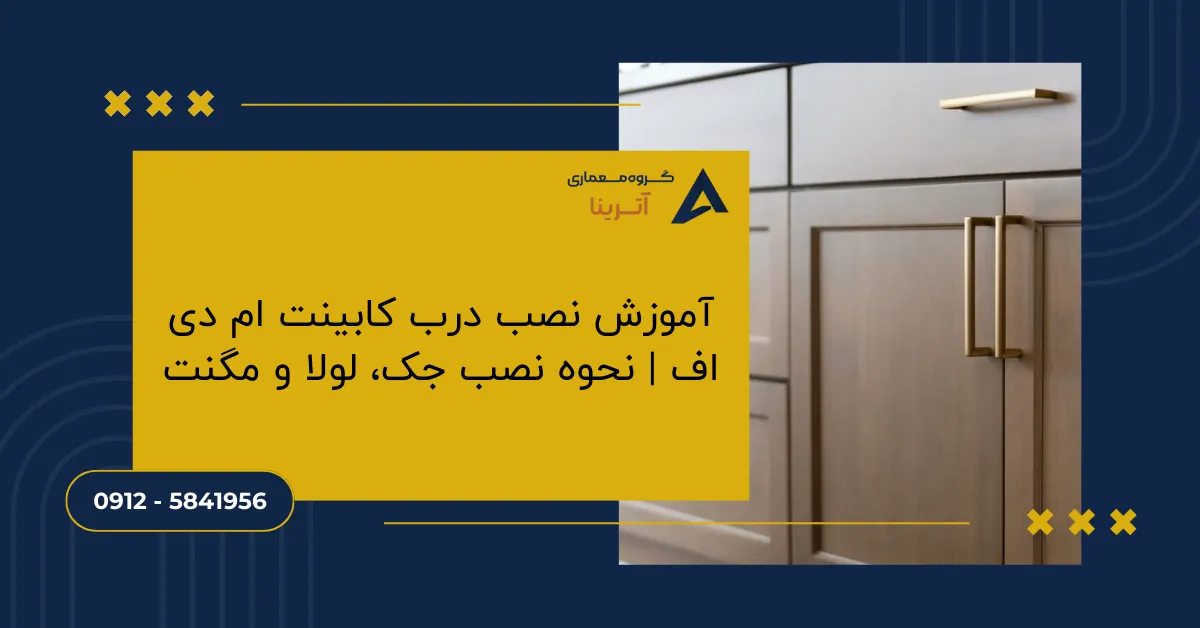 بهترین دستگیره برای کمد دیواری _ معرفی انواع، مزایا و معایب