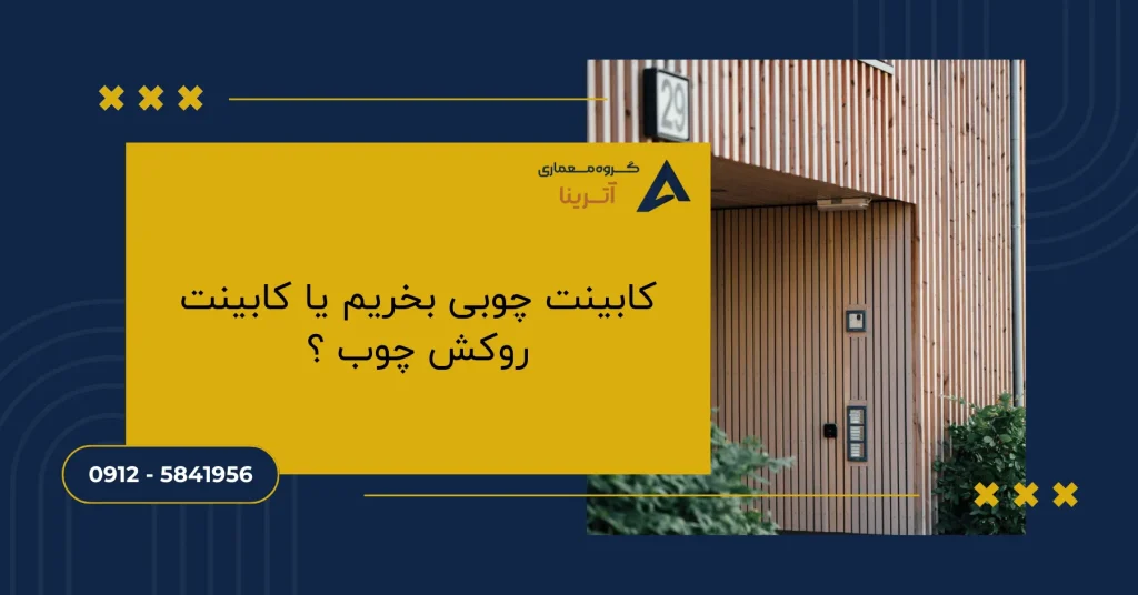 ترمووود چیست؟(مشخصات و کاربرد تایل ترمووود)