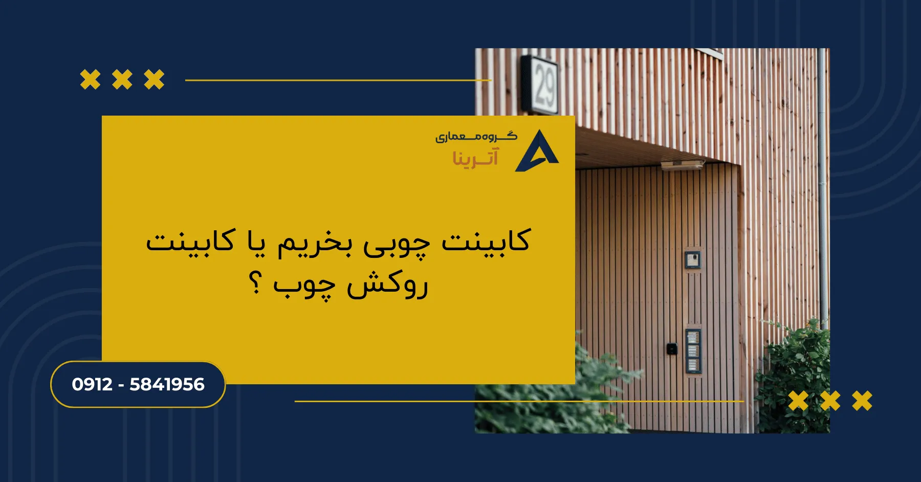 ترمووود چیست؟(مشخصات و کاربرد تایل ترمووود)