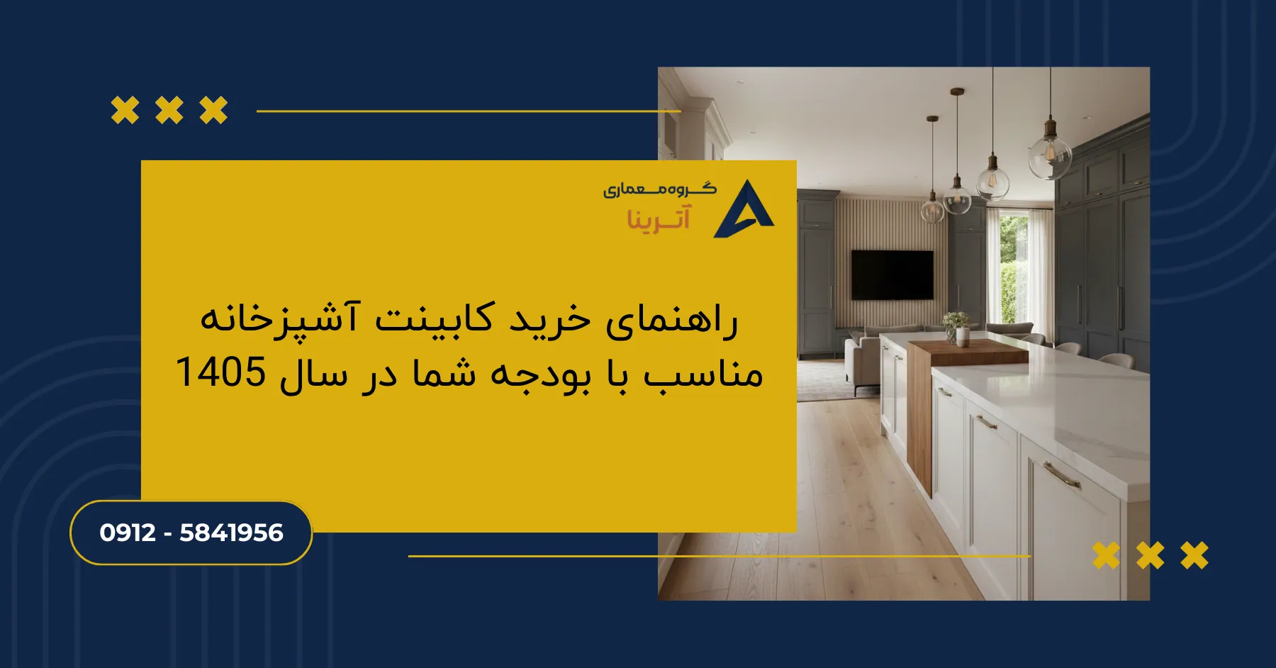 راهنمای خرید کابینت آشپزخانه مناسب با بودجه شما در سال 1405