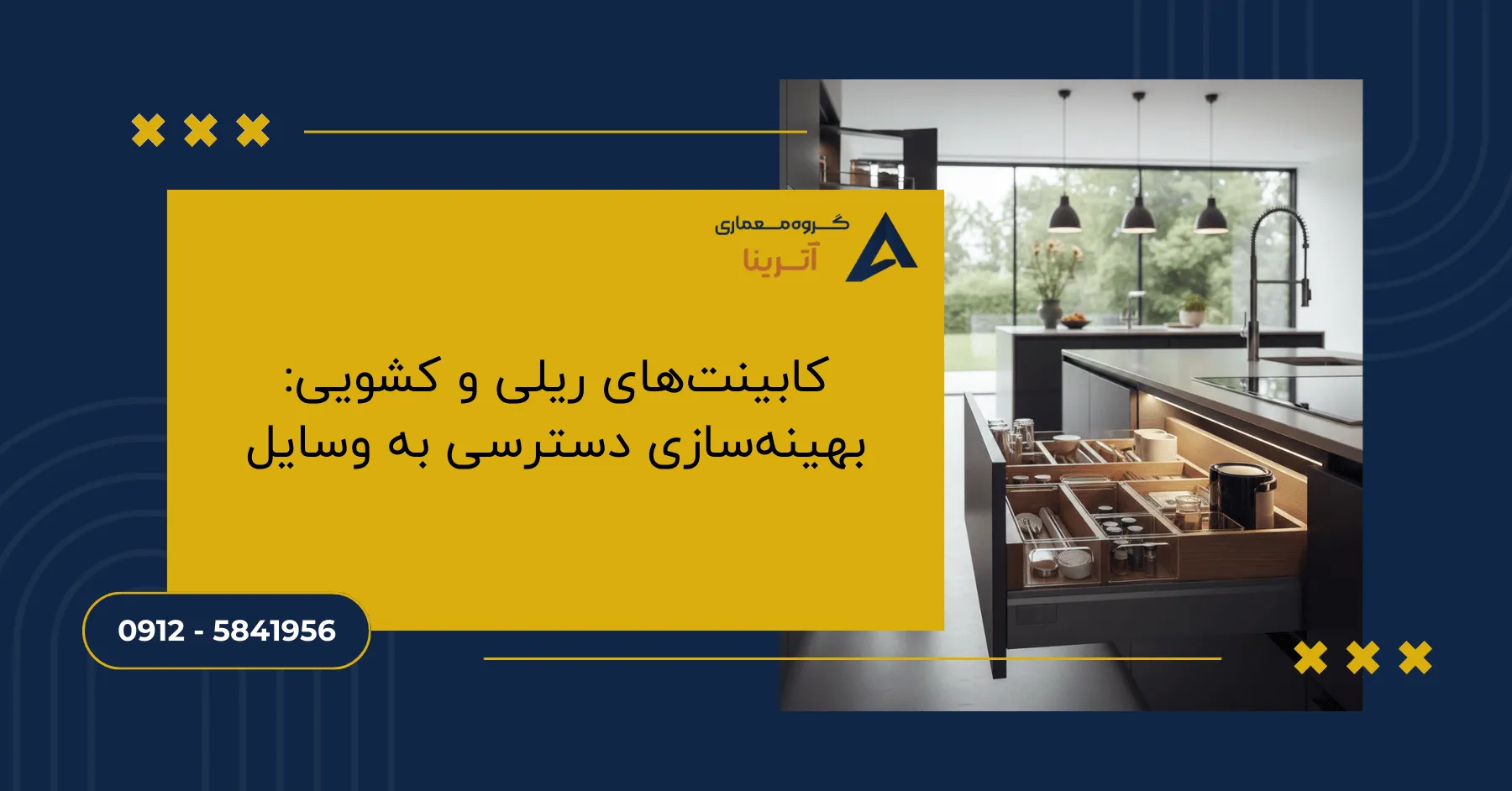 کابینت‌های ریلی و کشویی: بهینه‌سازی دسترسی به وسایل