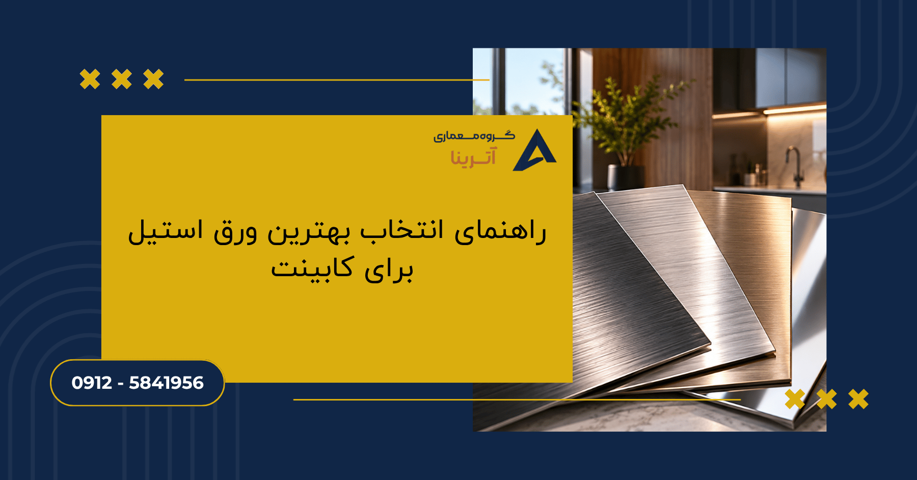 راهنمای انتخاب بهترین ورق استیل برای کابینت _