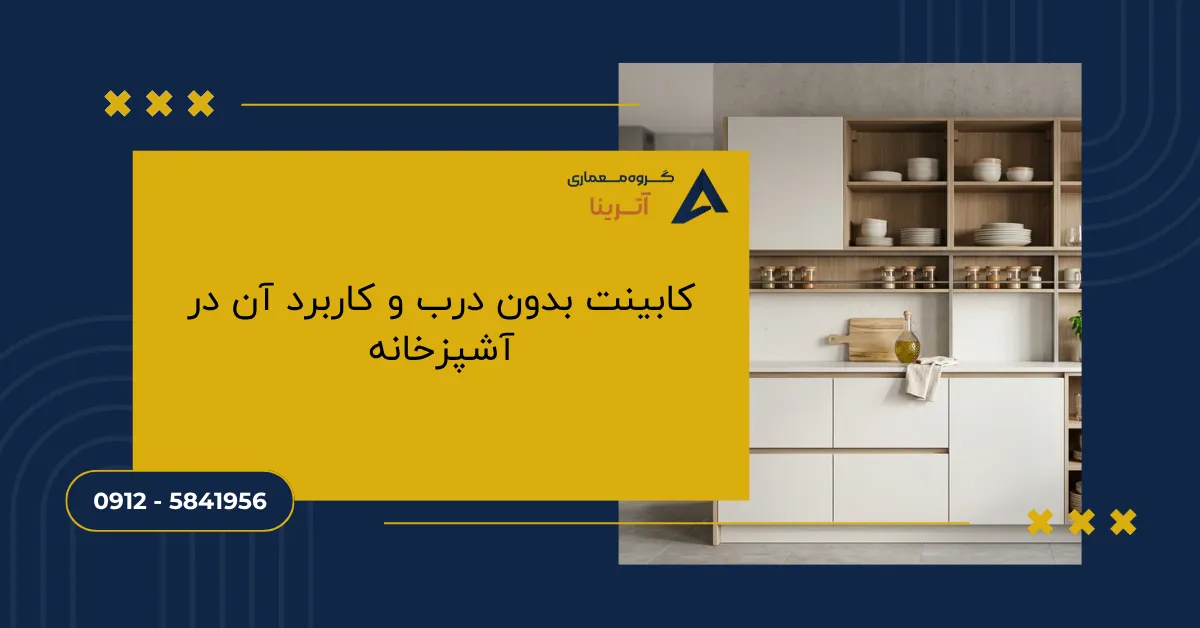 کابینت_های ریلی و کشویی بهینه_سازی دسترسی به وسایل_1