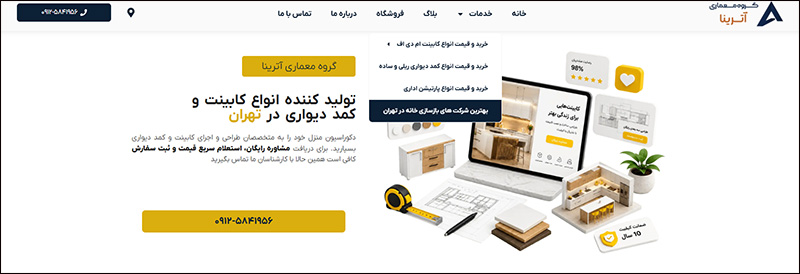 بازسازی منزل در تهران با گروه معماری آترینا